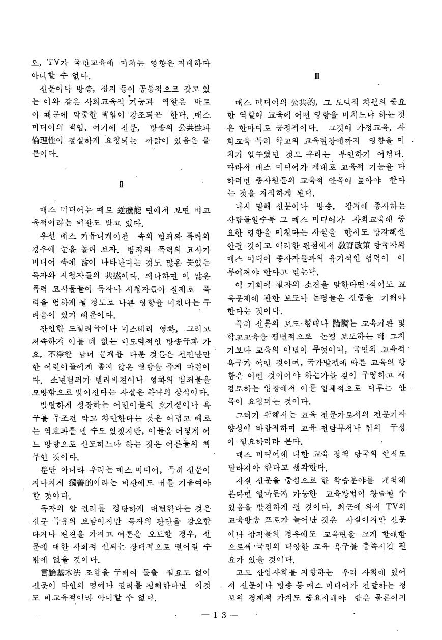 논단3