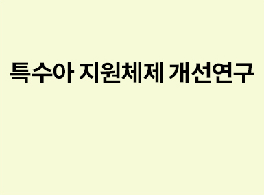 연구보고