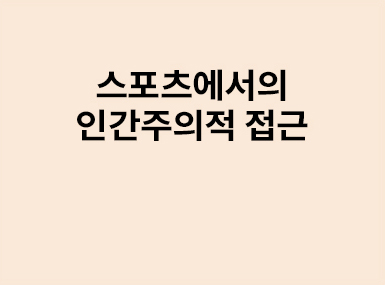 연구동향