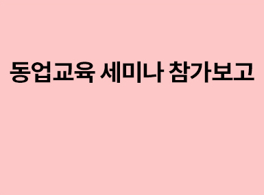 국제회의동향