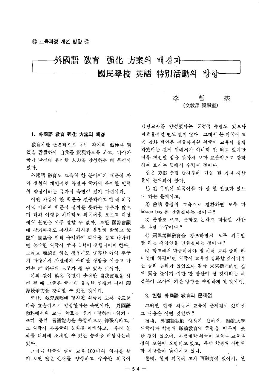 교육과정 개선방향