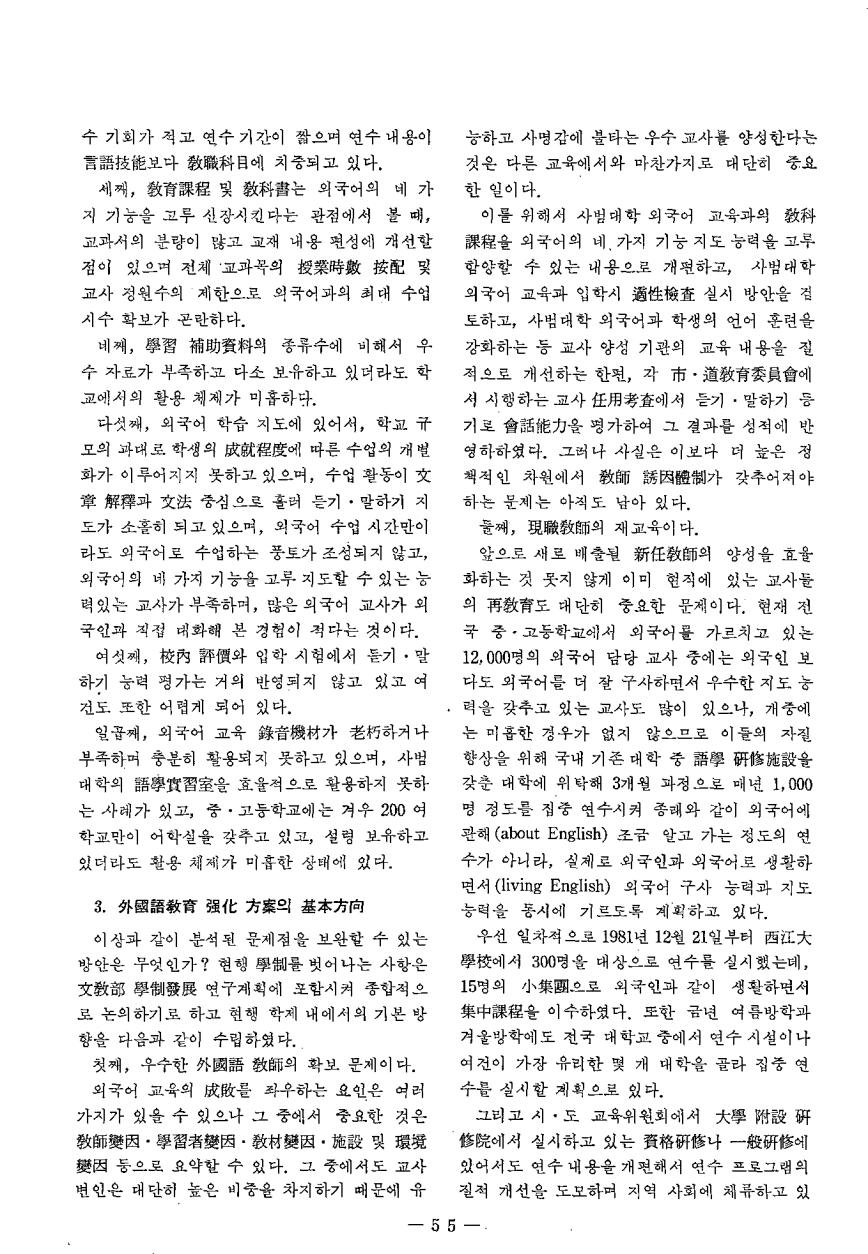 교육과정 개선방향