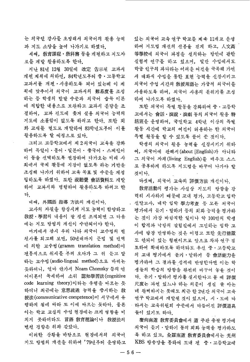 교육과정 개선방향