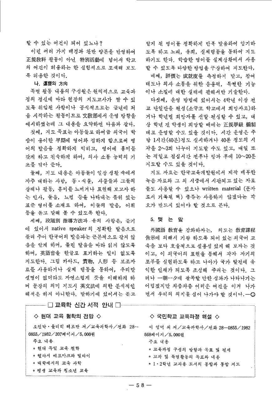 교육과정 개선방향