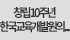 기념사