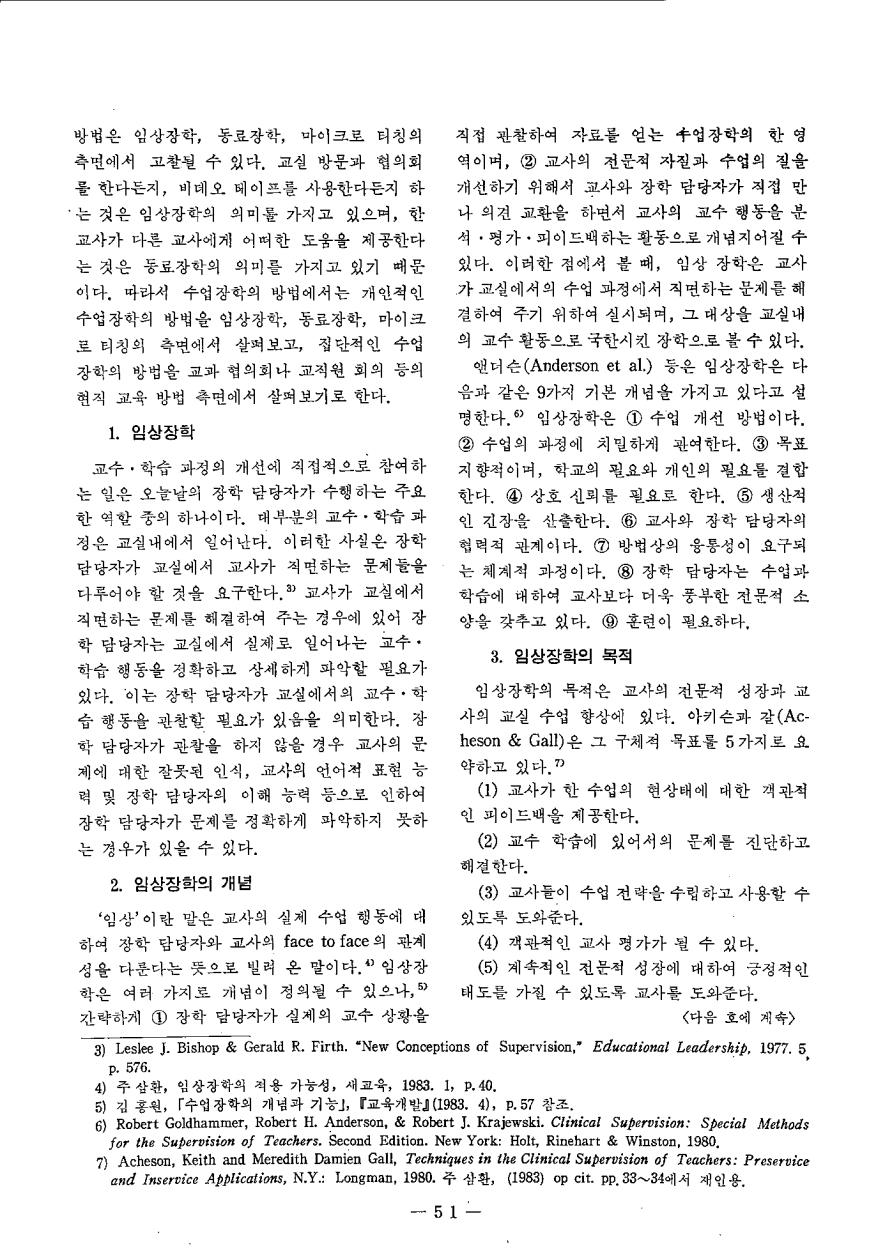 현장교육상담