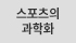 논단