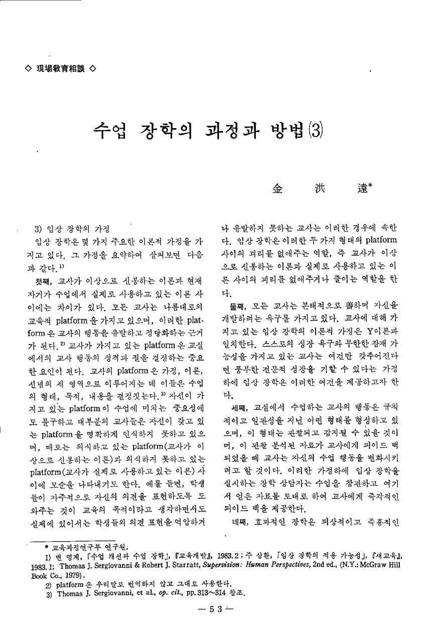 현장교육상담