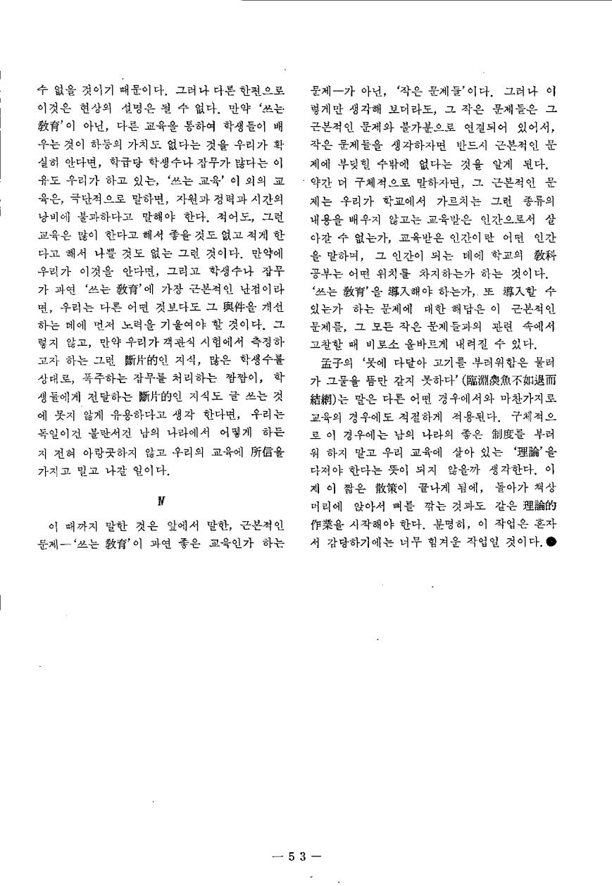 교육학산책1
