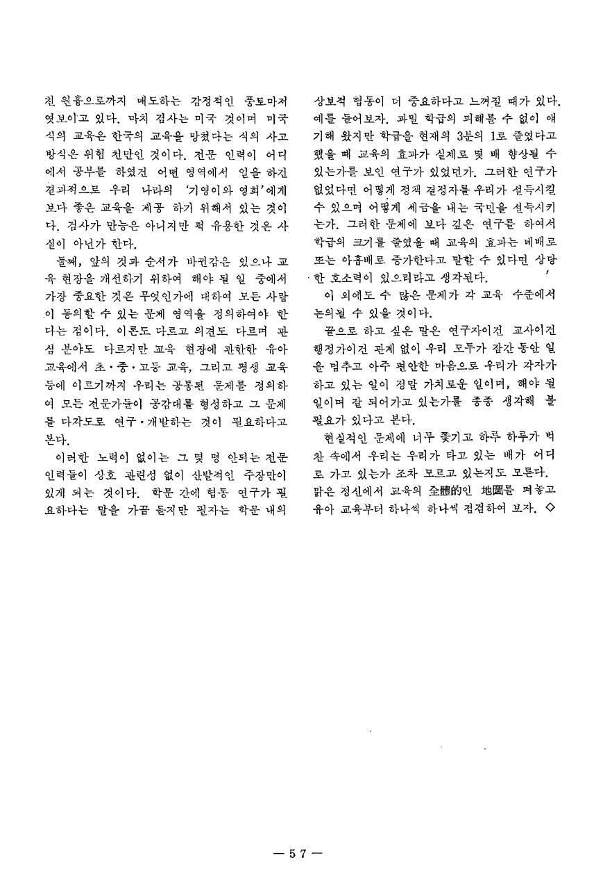 교육학산책2