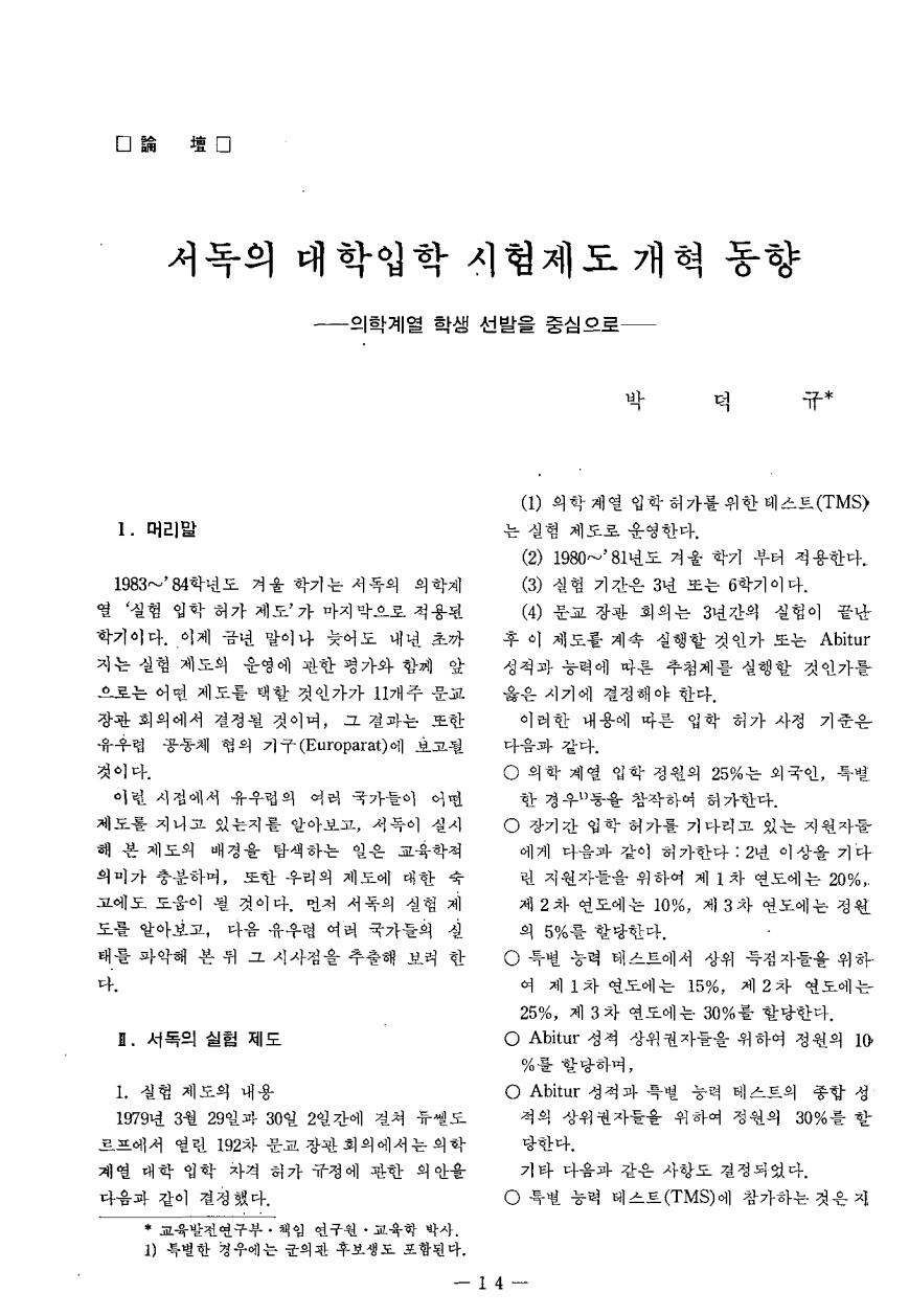 논단3