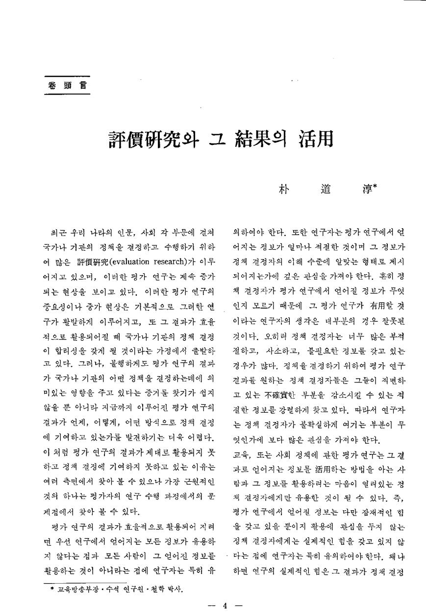 권두언