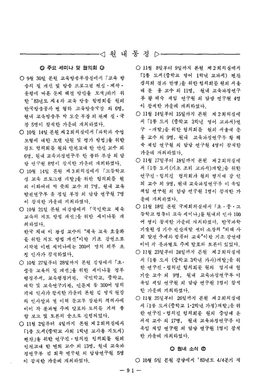원내동정