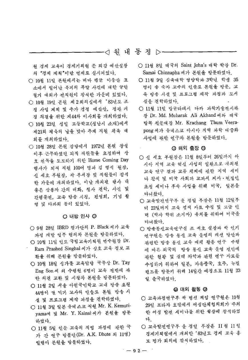 원내동정