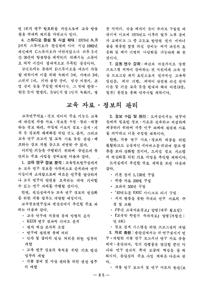 1984년도 사업소개