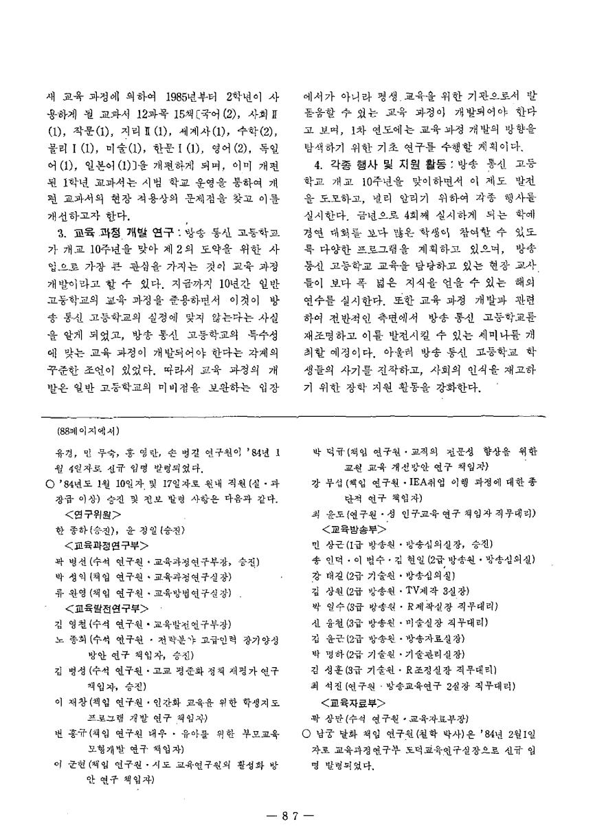 1984년도 사업소개