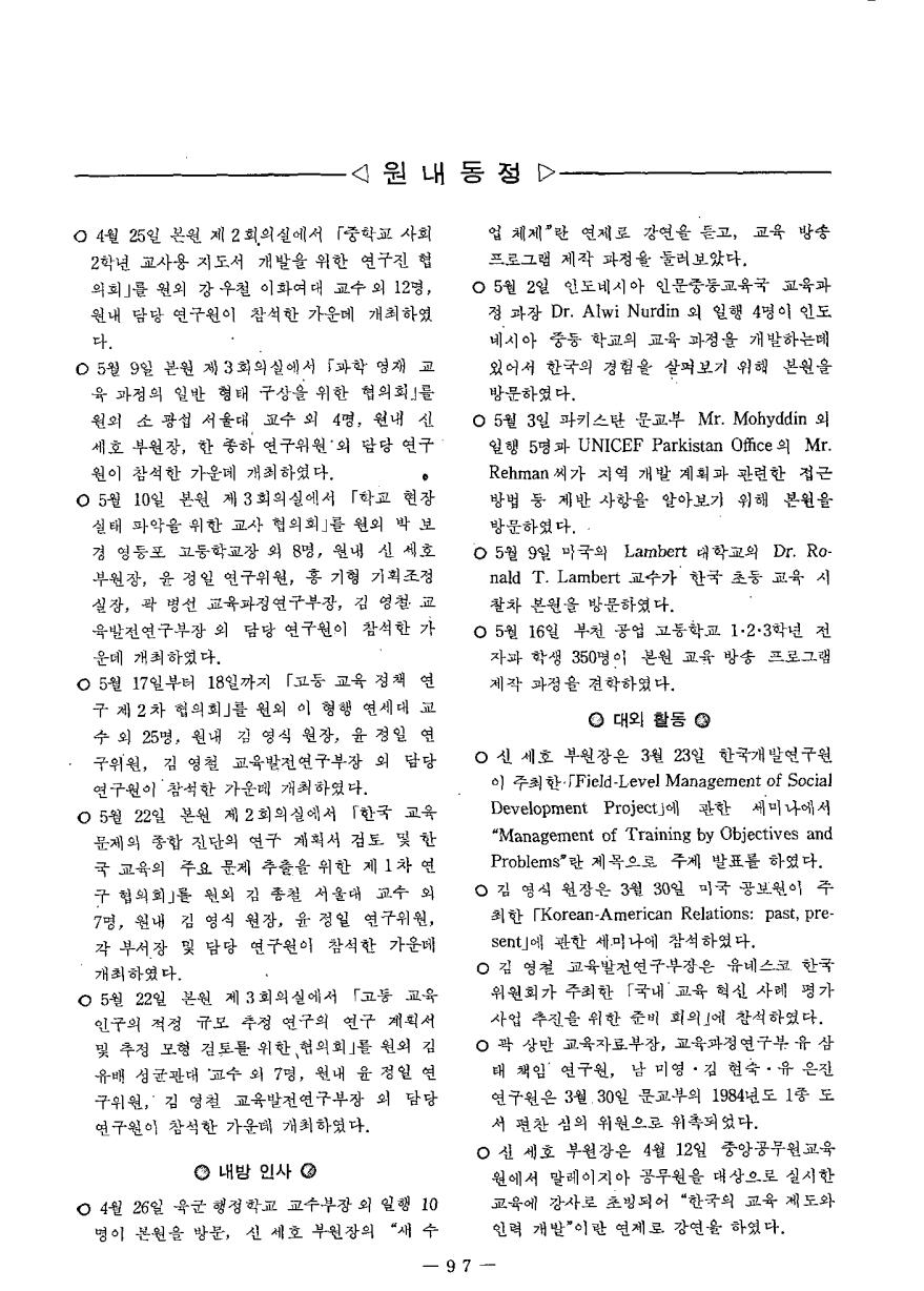 원내동정