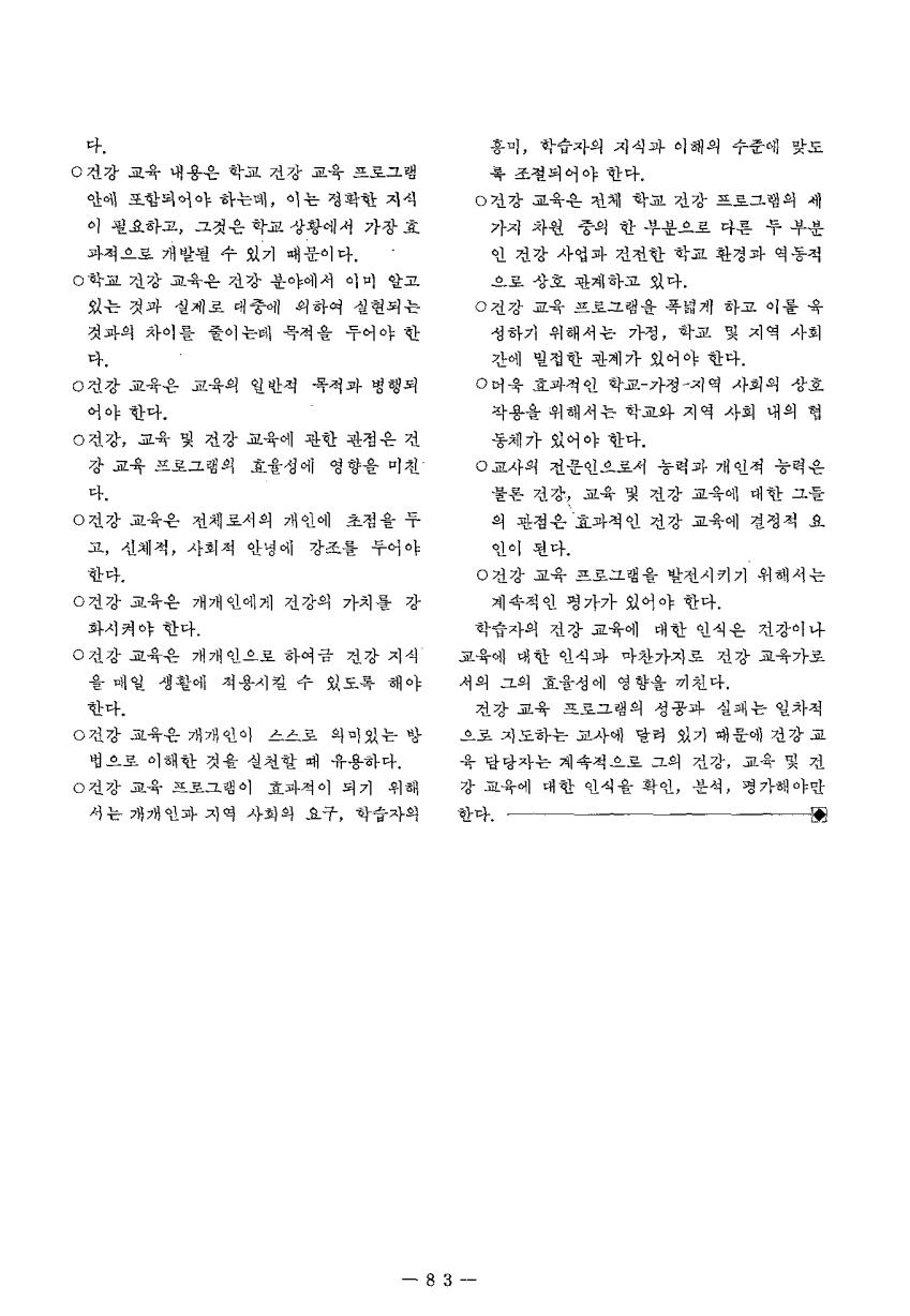 교육학산책2