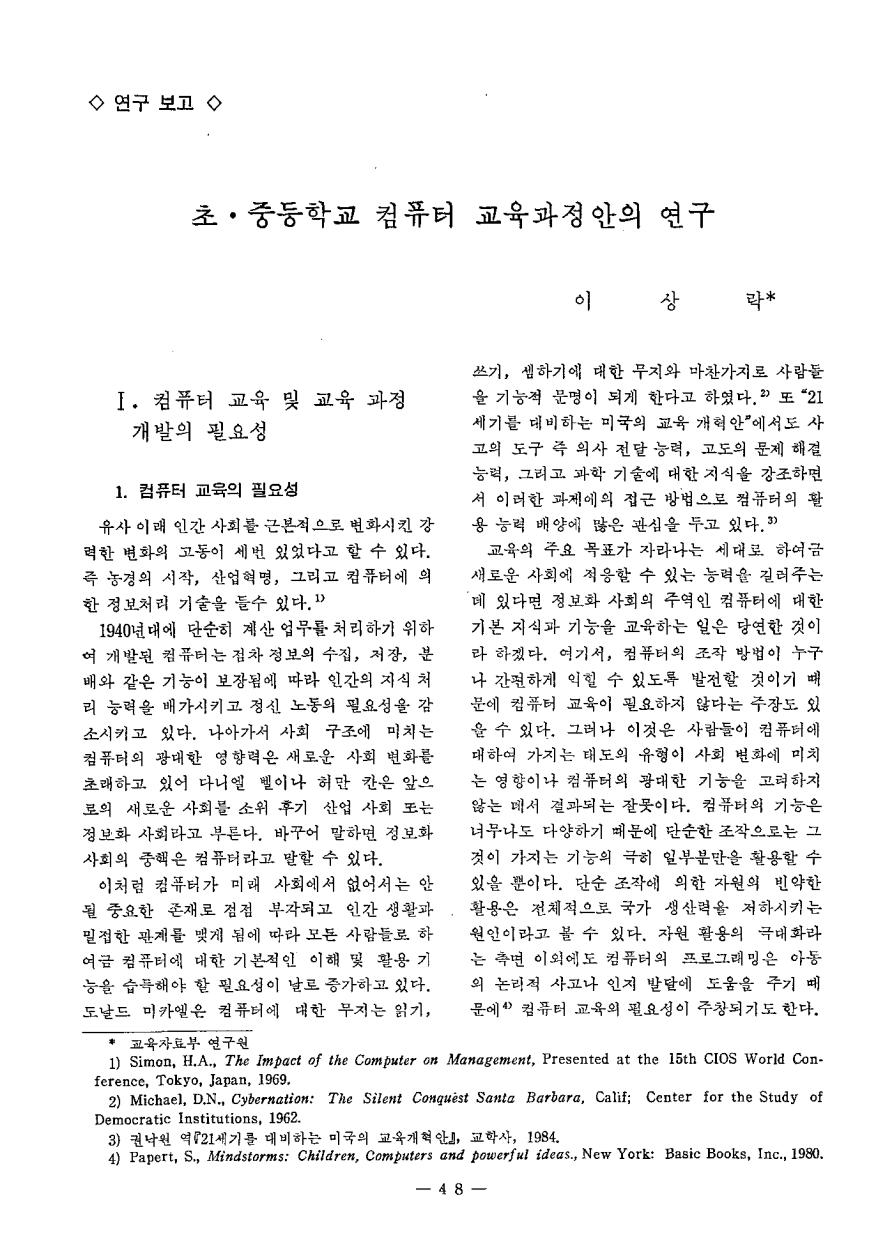 연구보고3