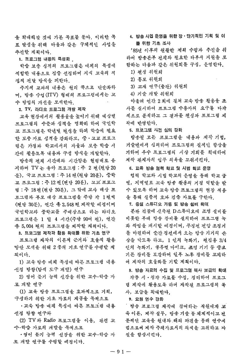 85년도 사업소개