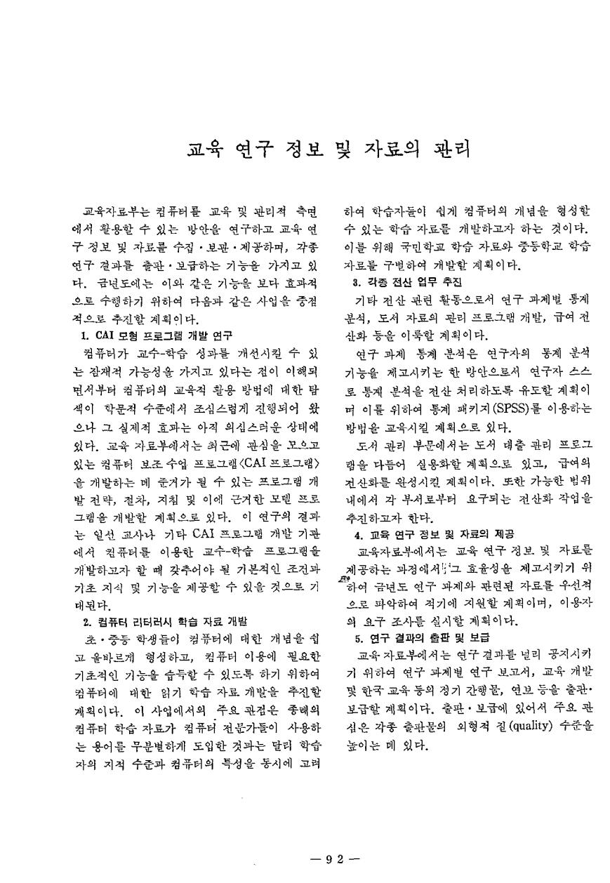 85년도 사업소개