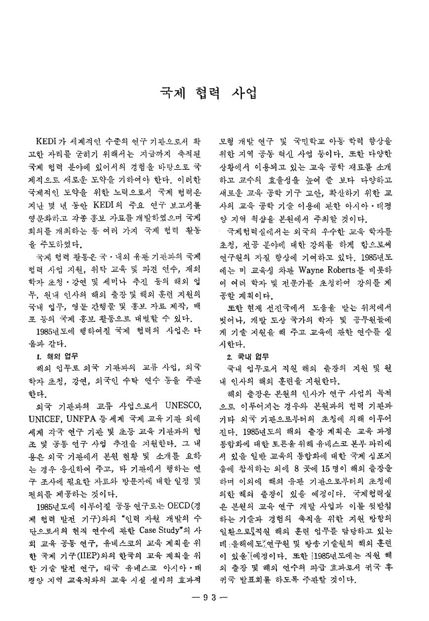 85년도 사업소개