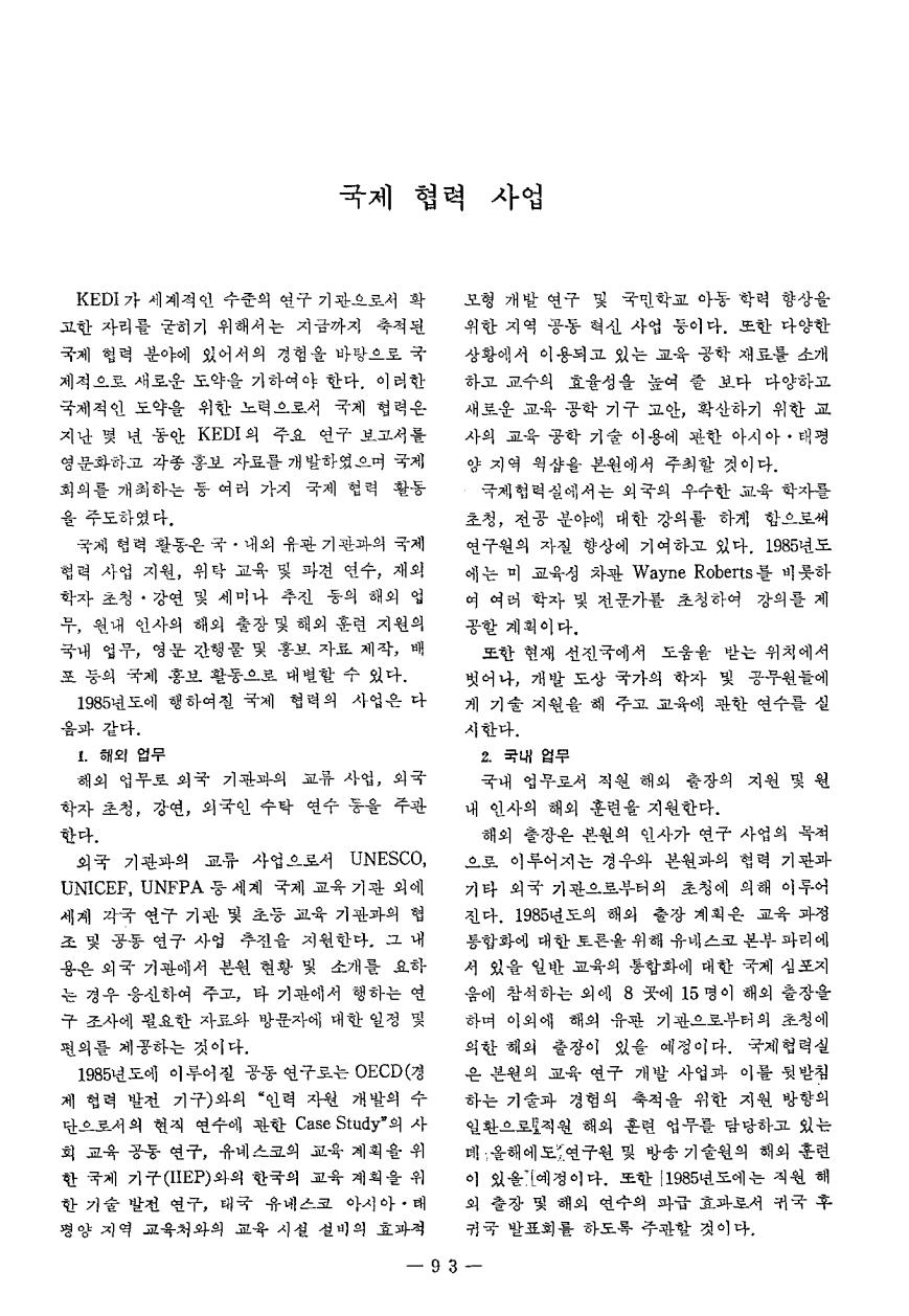 85년도 사업소개