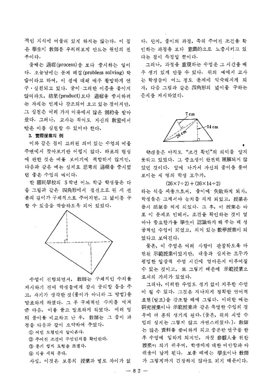 교과교육