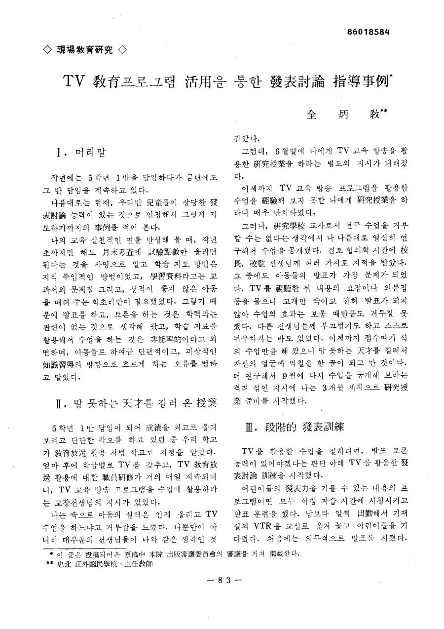 현장교육연구2