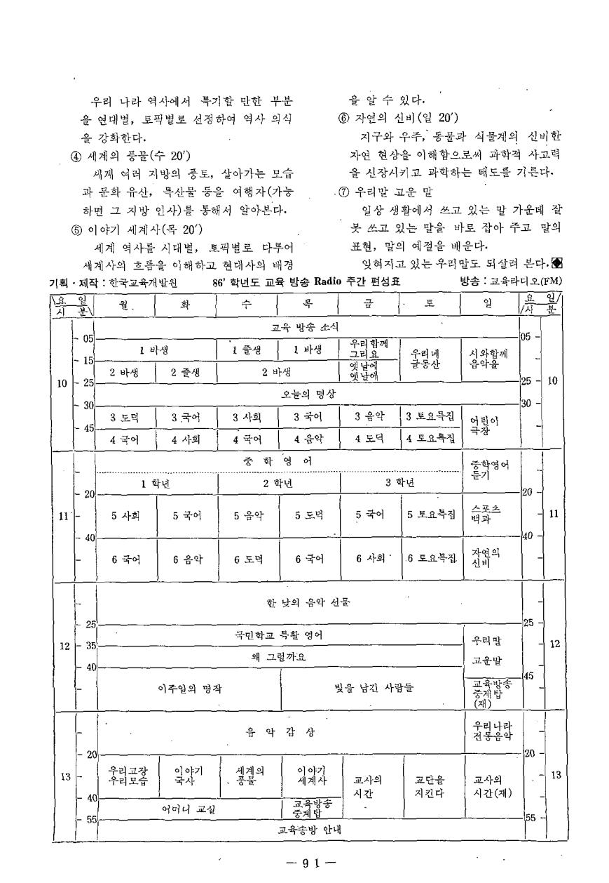 교육방송