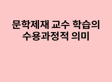 교과교육