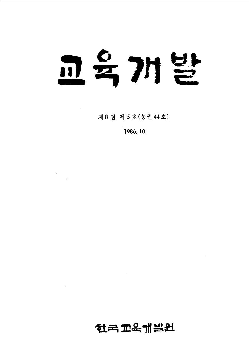 교육개발 표지