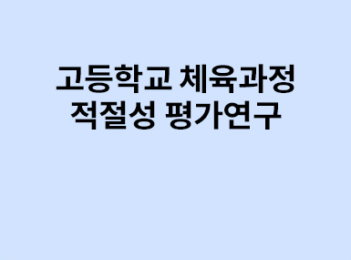 연구보고