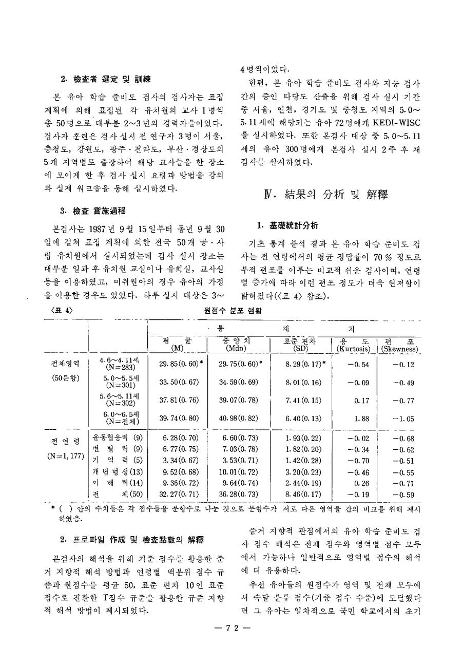 연구보고4