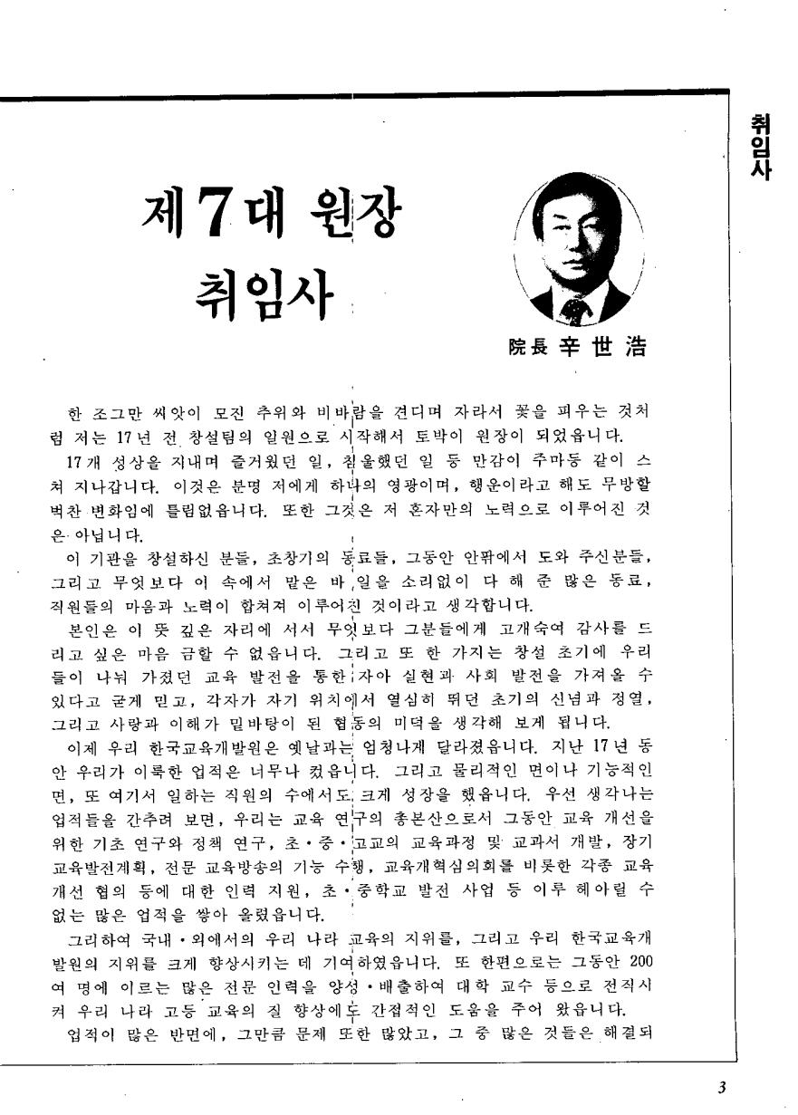 취임사