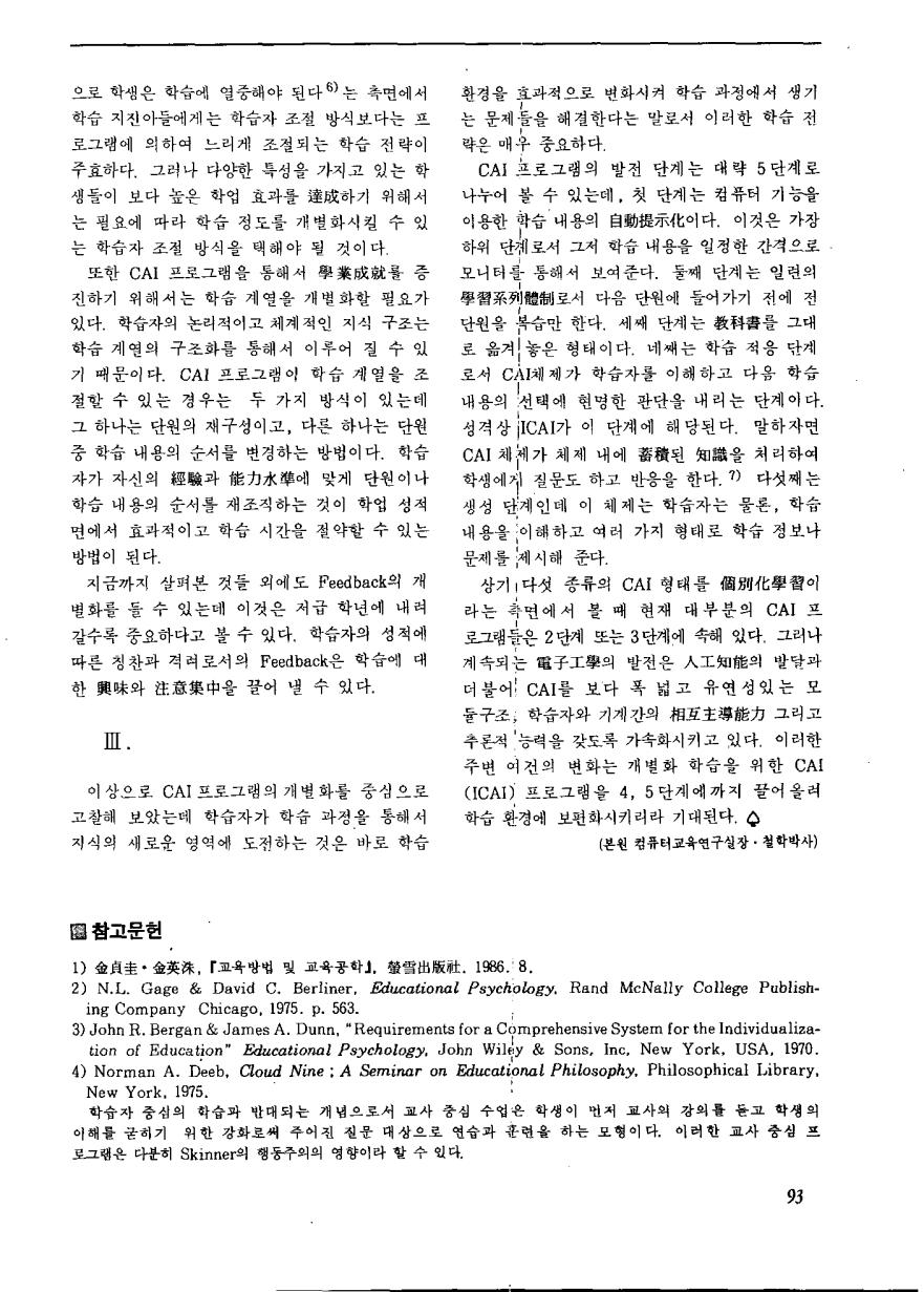 연구동향1