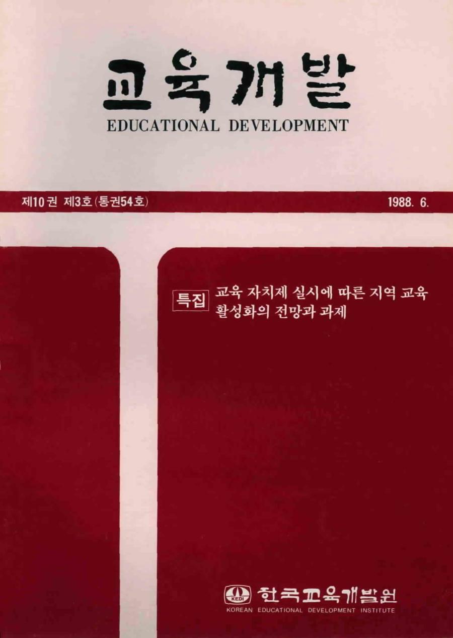 교육개발 표지