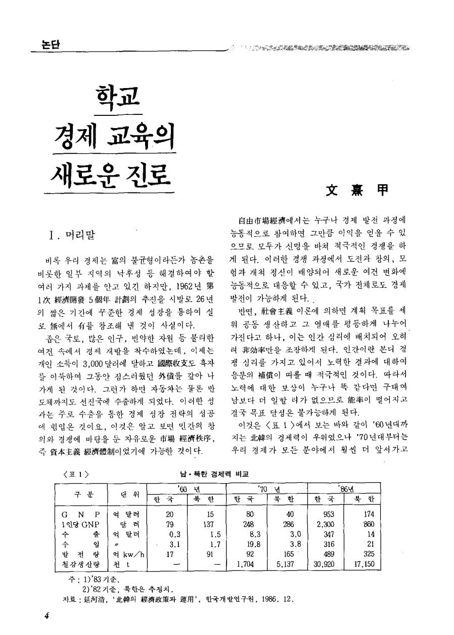 논단1