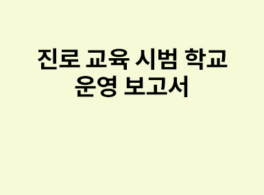연구보고