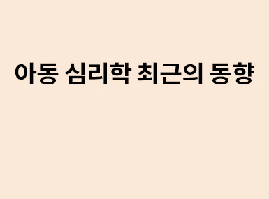 교육학연구동향