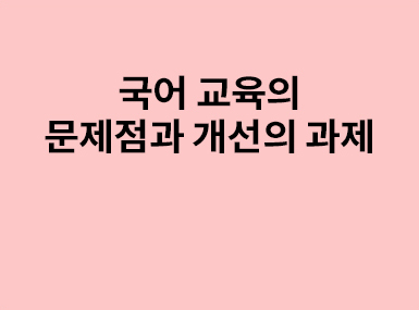 현장교육