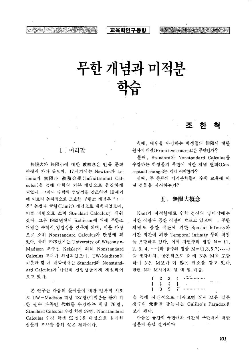 교육학연구동향2