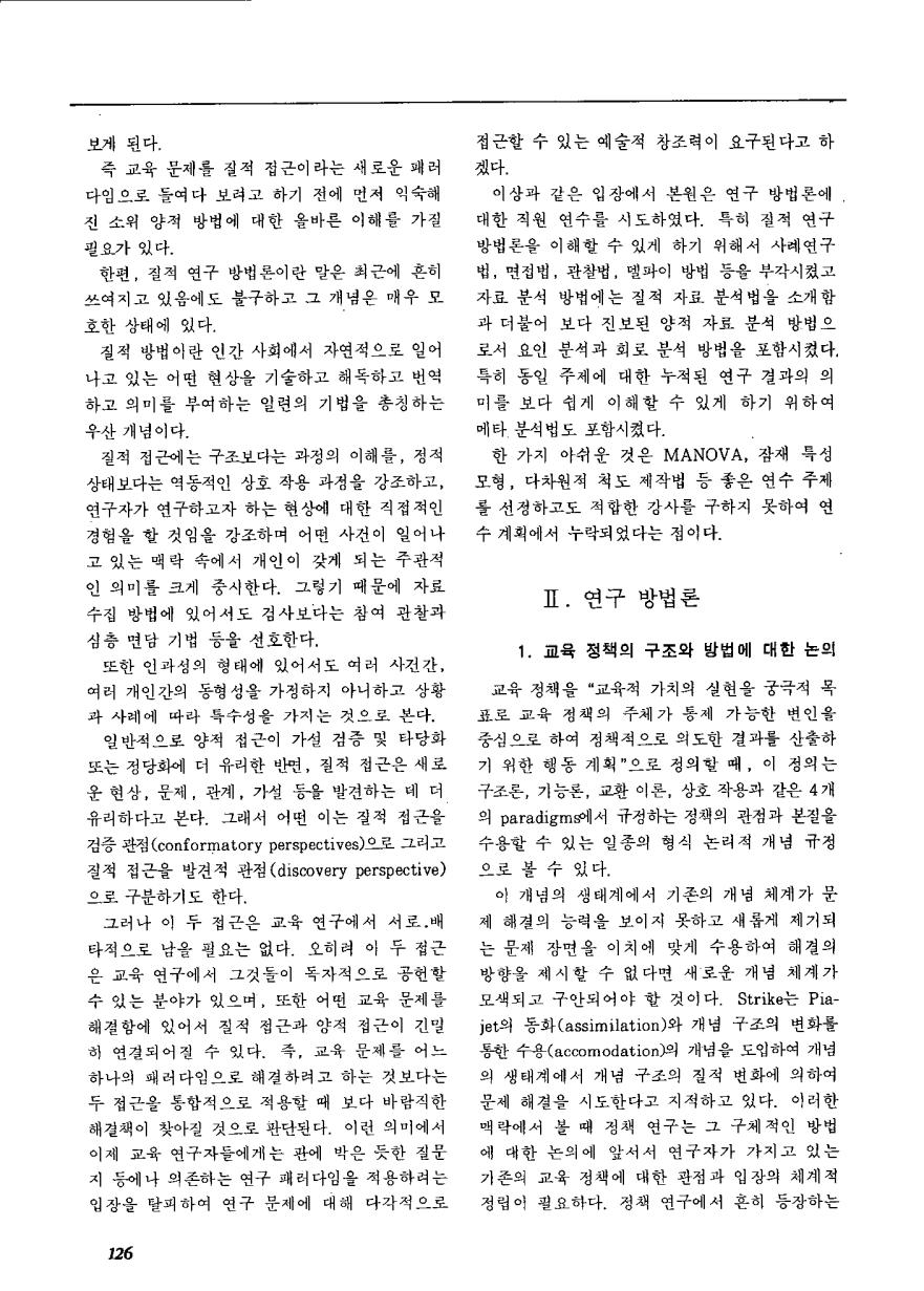 연구방법론