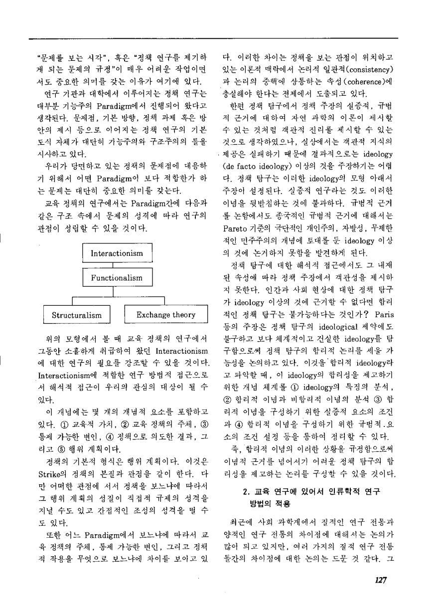 연구방법론