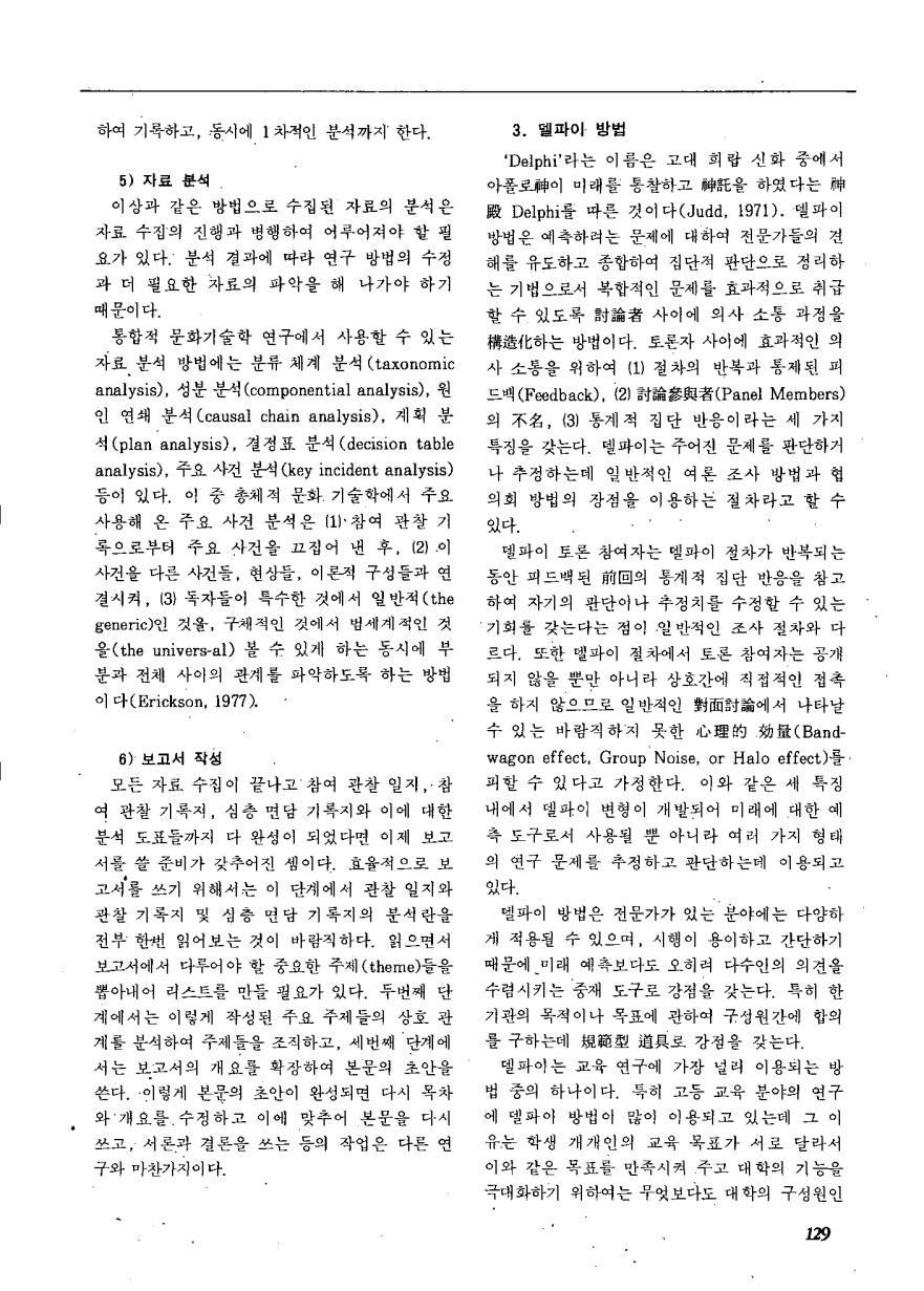 연구방법론