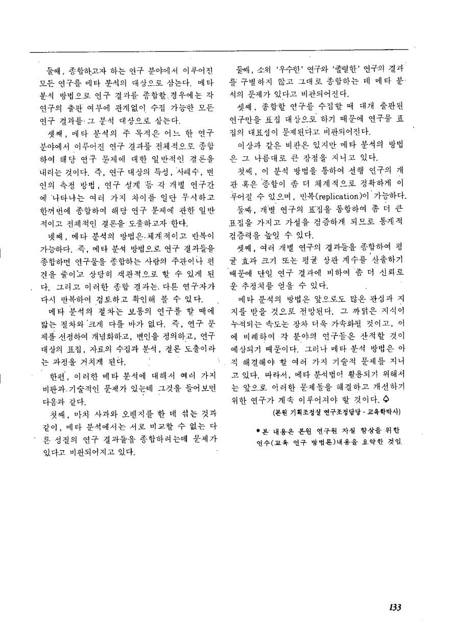 연구방법론