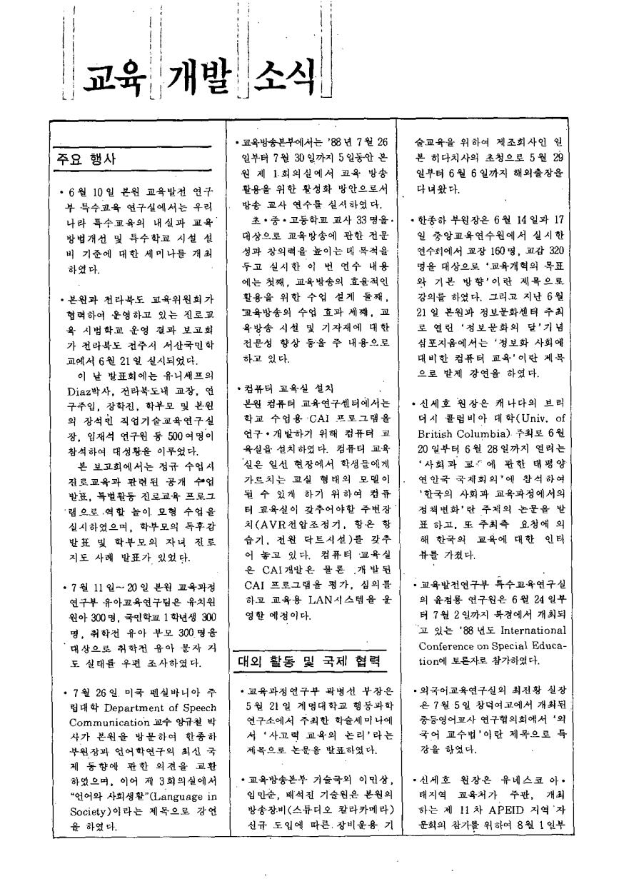 교육개발소식