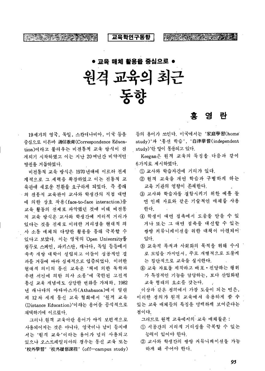 교육학연구동향1