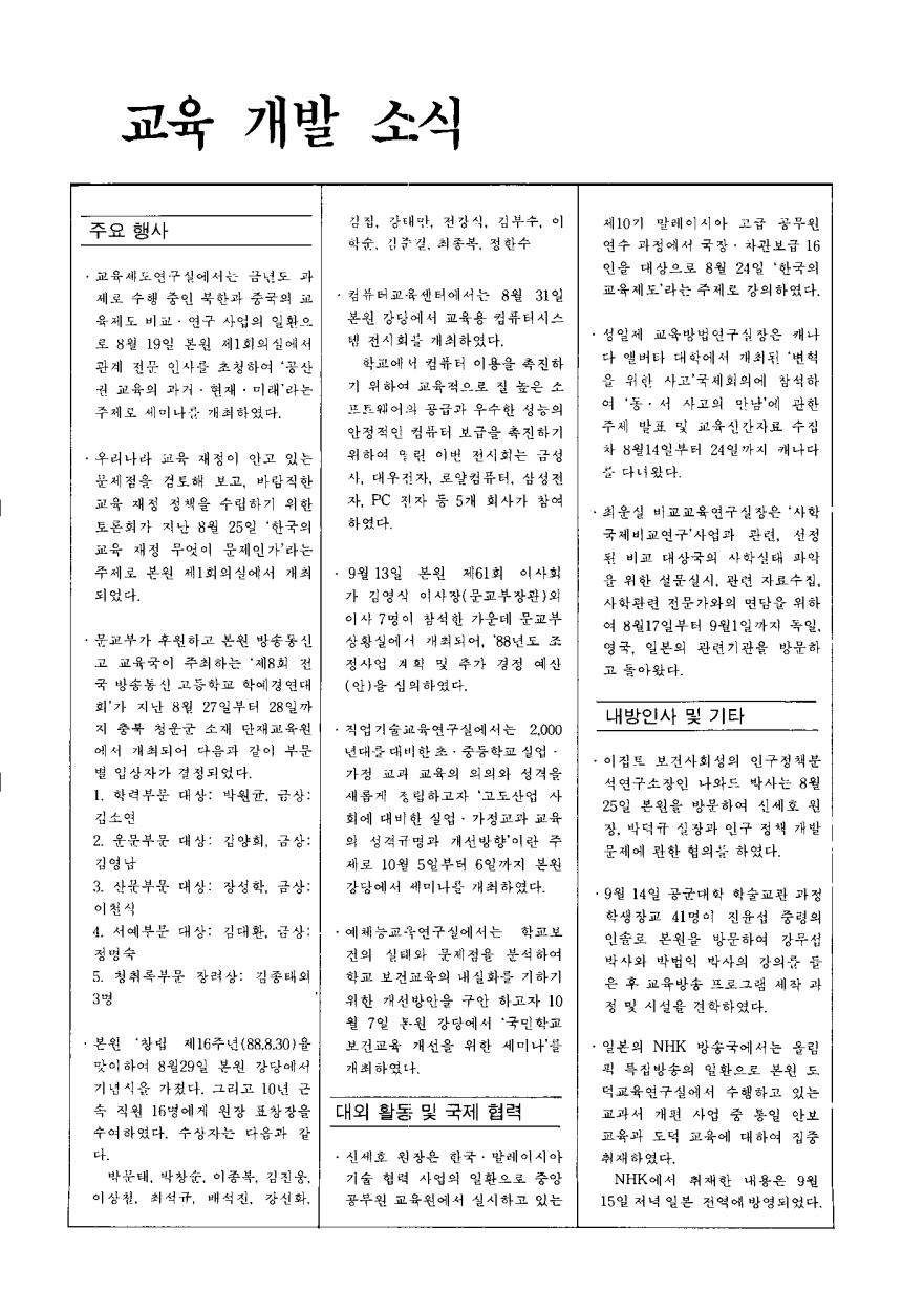 교육개발소식