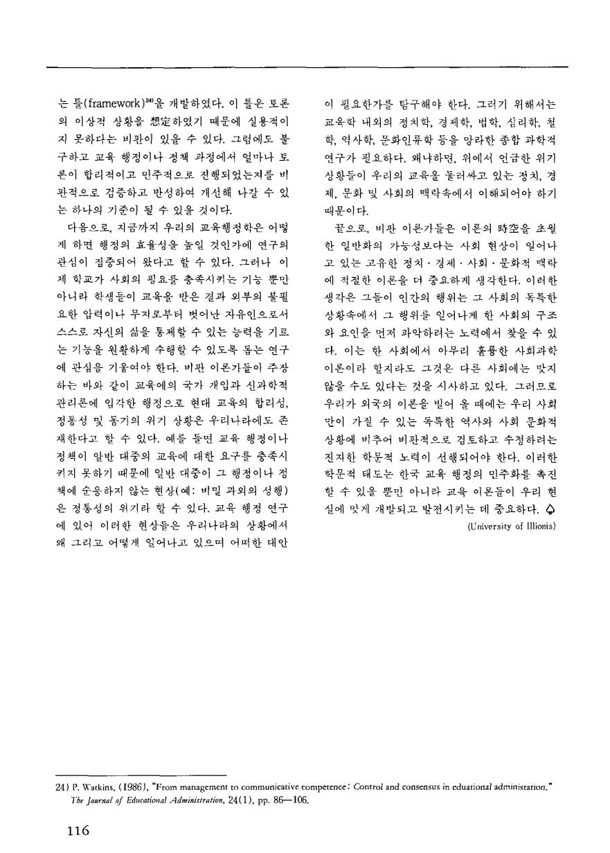 교육학연구동향